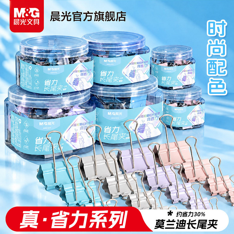 晨光莫兰迪省力长尾夹大号彩色文件夹子文具燕尾夹鱼尾夹试卷小号书铁夹子固定办公用品金属票夹蝴蝶夹凤尾夹