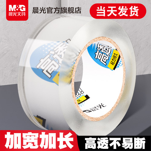 晨光文具透明胶带大号快递打包