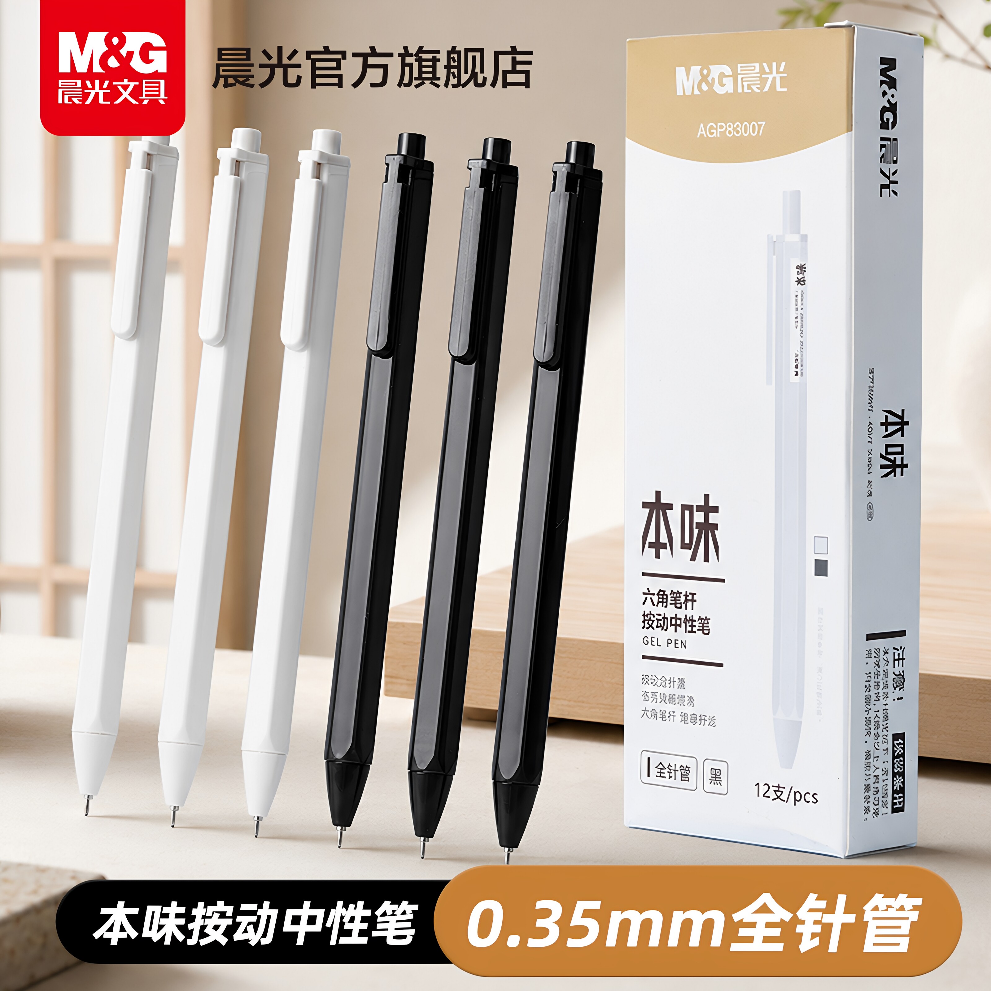 本味系列六角按动中性笔图片