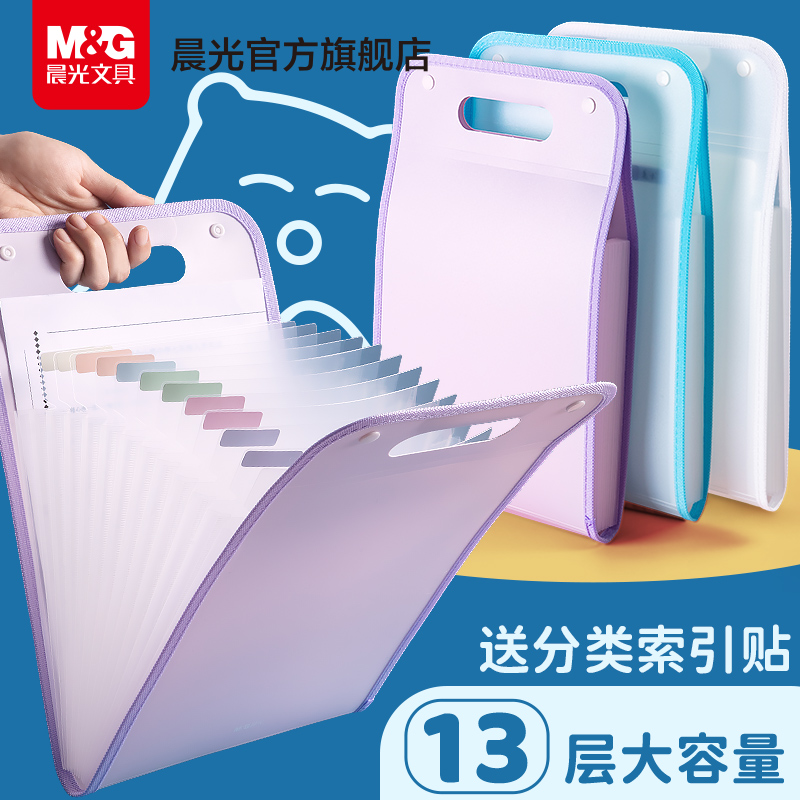 晨光文具手提文件夹试卷袋多层大容量小学生专用手拎式风琴包卷子收纳