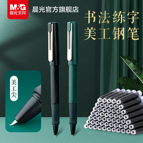 晨光文具美工钢笔书法专用