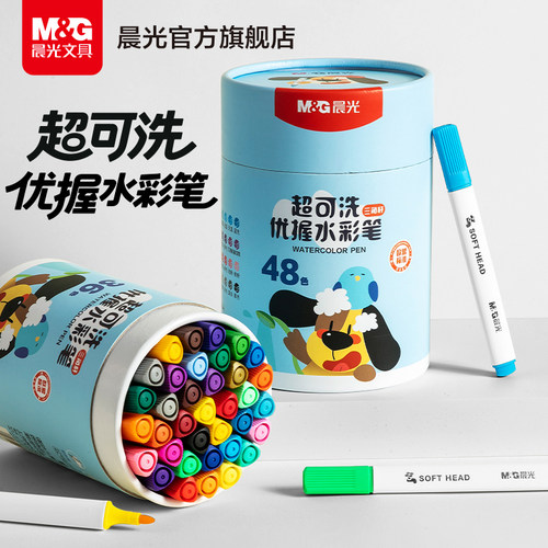 晨光超可洗水彩笔巨可洗幼儿园专用儿童可水洗无毒水溶性画画笔不脏手绘画涂鸦颜料笔工具套装礼盒学生记号笔
