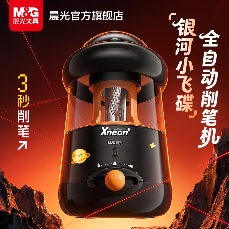 晨光全自动卷笔器电动款