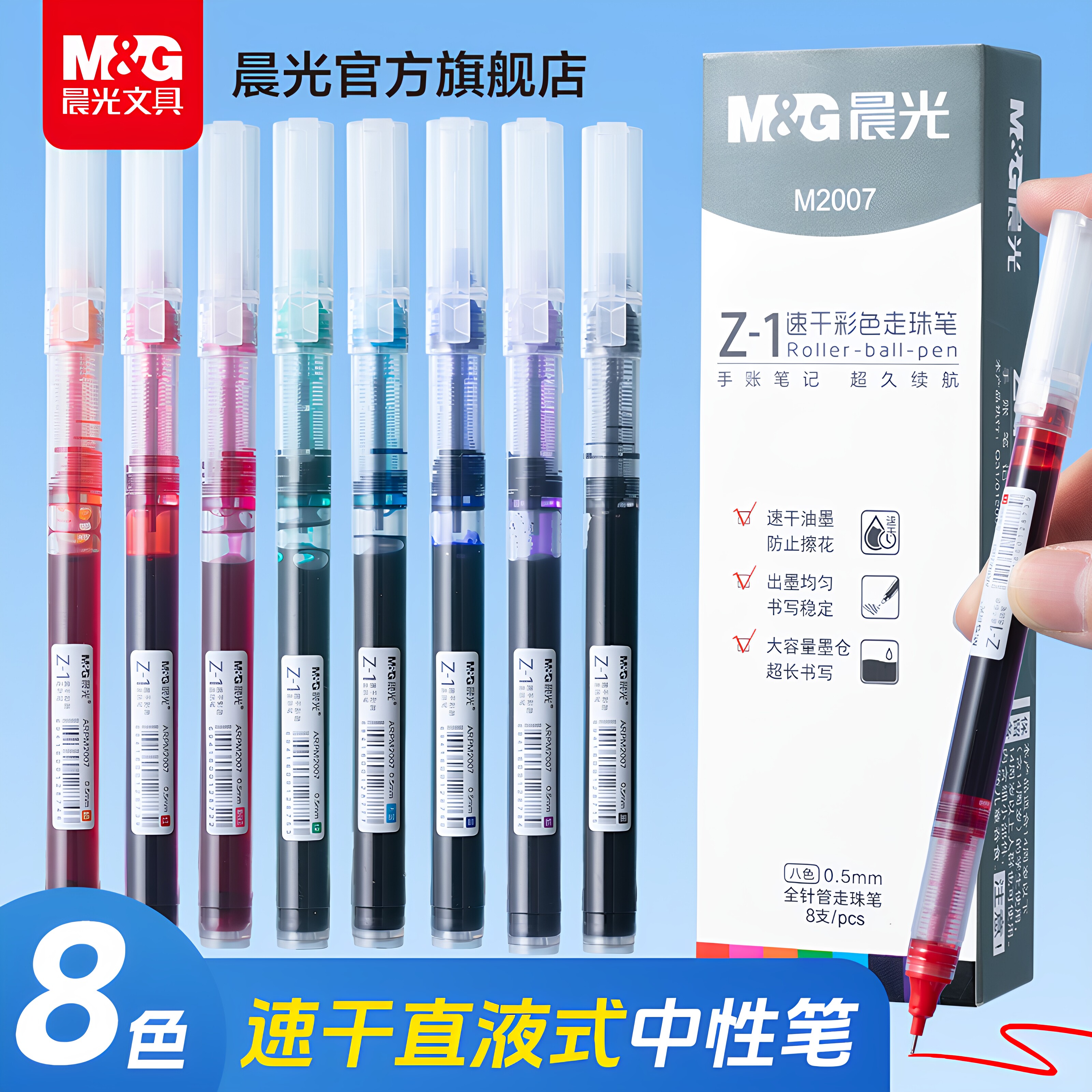 晨光文具彩色中性笔学生用彩色笔做笔记专用直液式走珠笔0.5黑色速干水笔重点标记神器红笔直流圆珠笔套装