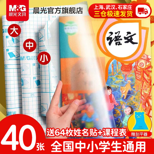 晨光三段式透明磨砂省时自粘书皮