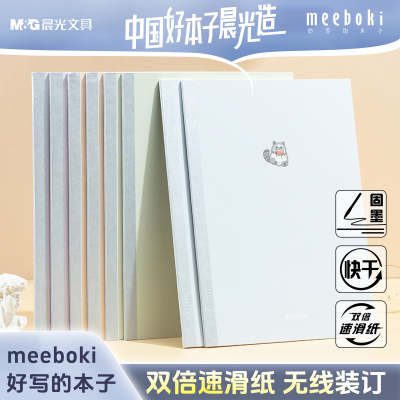晨光meebokiB5无线装订本
