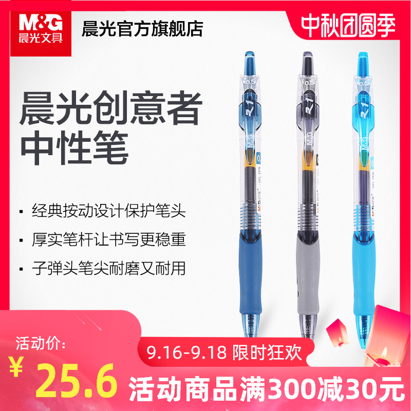 晨光文具中性笔0.5mm按动水笔黑色水笔学习签字笔GP1008