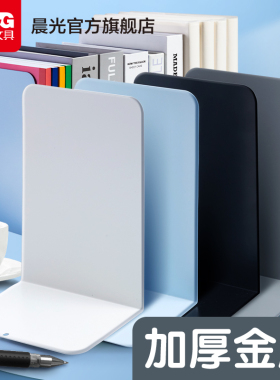 晨光文具2片桌面L书立架书夹固定书本挡书板大号学生用桌上书籍收纳神器分隔板简易书架置物架书靠放看书支架