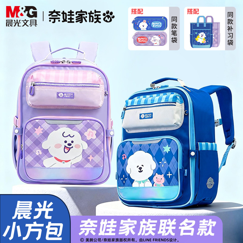 晨光奈娃联名儿童书包男小学生一二三年级超轻减负护脊双肩包女生中小学生可爱卡通图案时尚潮流轻便舒适背包