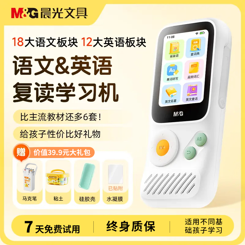 晨光智能双语听力宝英语磨耳朵神器新教材复读机儿童同步随身听力播放器初中学生专用听读训练机新课标听力机