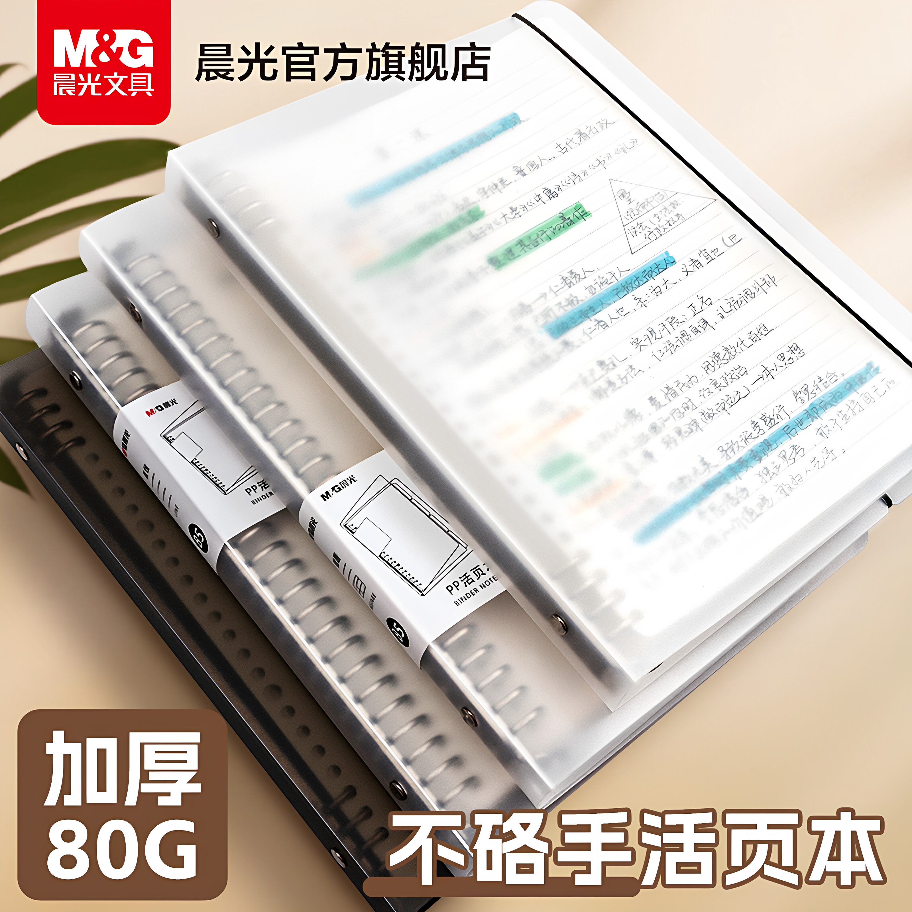 晨光B5活页本不硌手大容量横线网格多规格A4笔记本子可拆卸替芯加厚学生考研线圈错题本夹高中生