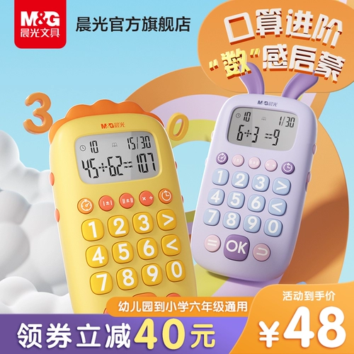 Тренажер для устного счета для тренировок, умная обучающая машина для обучения математике