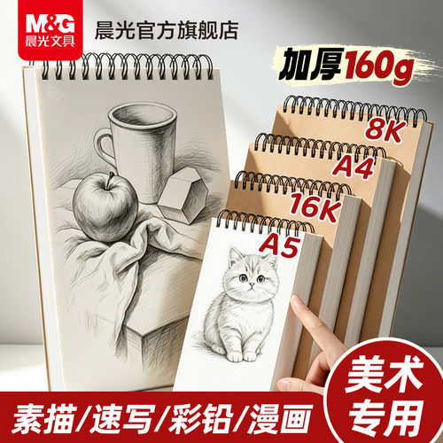 晨光速写马克笔绘画多功能画纸