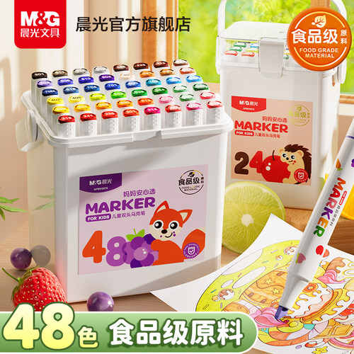 晨光马克笔学生儿童用无毒可水洗