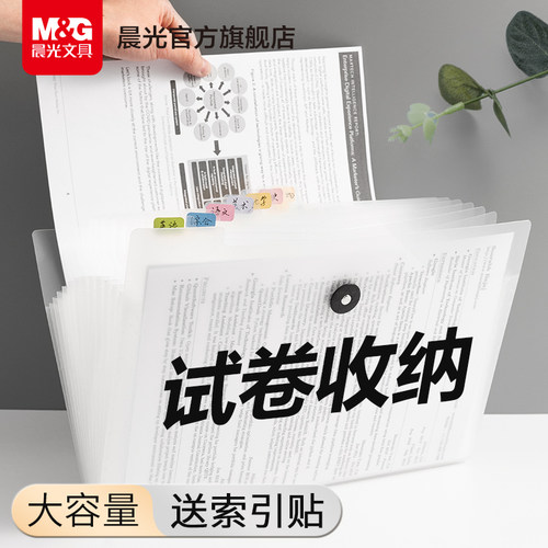 晨光文具试卷收纳文件袋风琴包