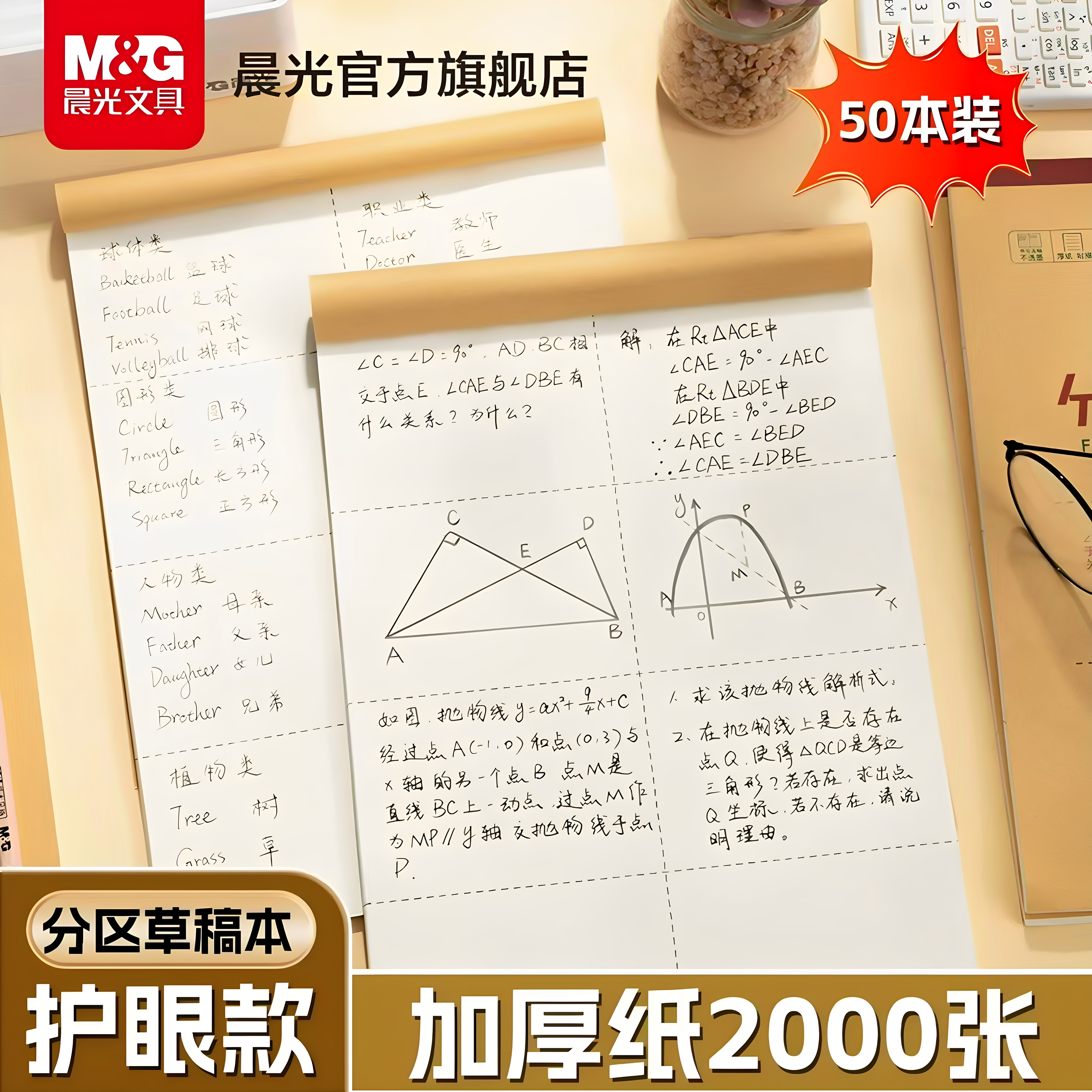 晨光分区空白记事本草稿本笔记本草稿纸B5加厚数学专用初中生护眼高中生学生考研稿纸大学生本子简约白纸批发