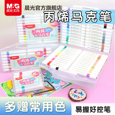晨光丙烯马克笔三角杆小学生美术专用儿童画画水彩笔不透色可叠色36色24可水洗无毒画画笔