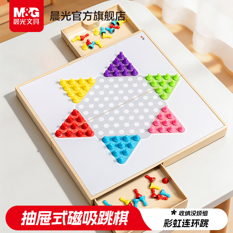 晨光文具新款磁性跳棋磁吸可折叠棋盘一体收纳儿童益智磁石棋