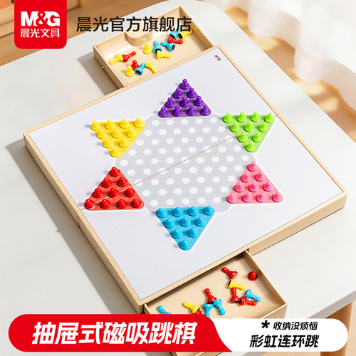晨光文具新款磁性跳棋一体收纳棋