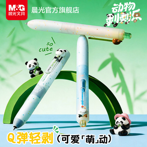 晨光文具动物剥剥乐熊猫解压按动中性笔双珠子弹头0.5mm学生用考试刷题黑色速干大容量书写顺滑解压柔软笔握