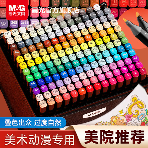 晨光马克笔套装学生美术专用