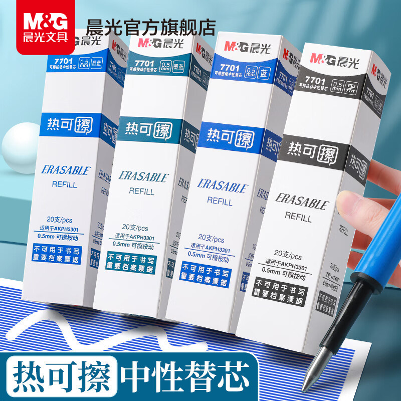 晨光热可擦笔芯0.5mm黑色蓝色晶蓝可擦中性笔芯拔帽/按动笔芯学生用晶蓝3-5年热敏擦小学生用可擦笔橡皮擦