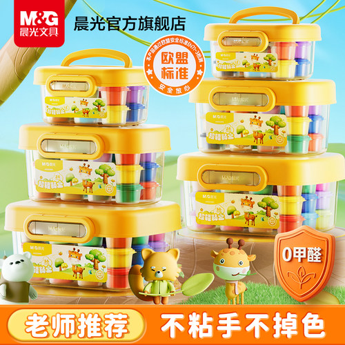 晨光超轻粘土安全无毒食品级彩泥