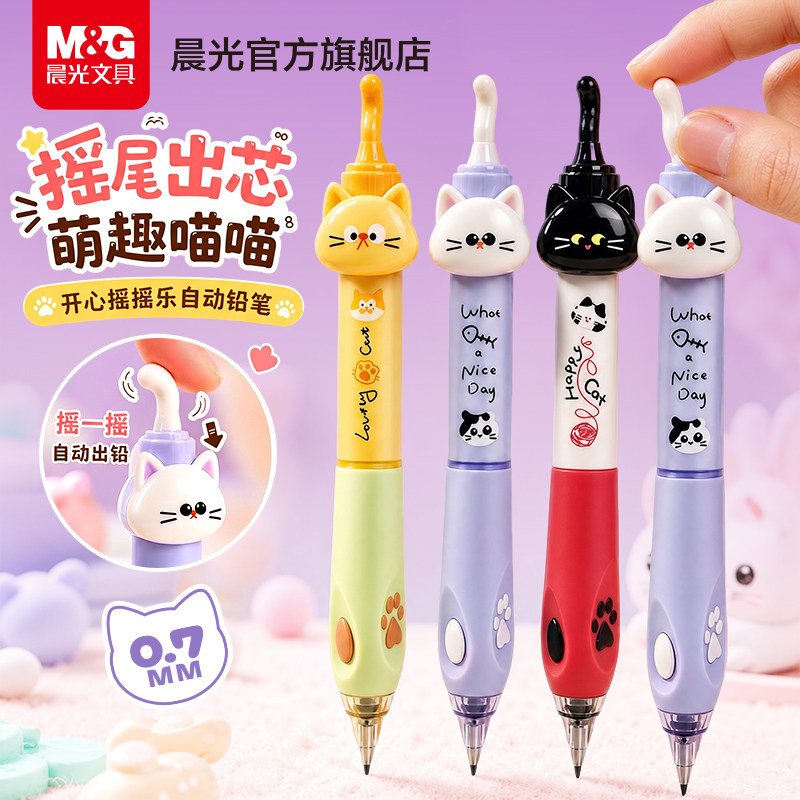 晨光文具开心摇摇乐自动铅笔猫咪小学生专用矫正握姿自动笔铅笔0.7高颜值0.5小学生专用不易断活动铅美术铅笔图片