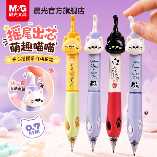 晨光文具开心摇摇乐自动铅笔猫咪小学生专用矫正握姿自动笔铅笔0.7高颜值0.5小学生专用不易断活动铅美术铅笔