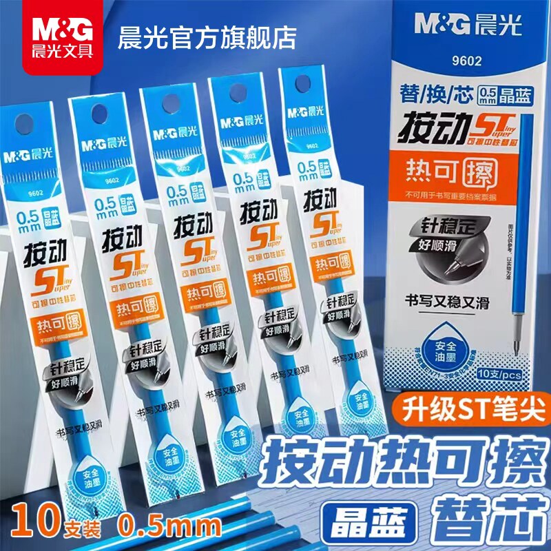 晨光热可擦笔芯可擦笔小学生按动中性笔专用三年级中性笔替芯0.5黑