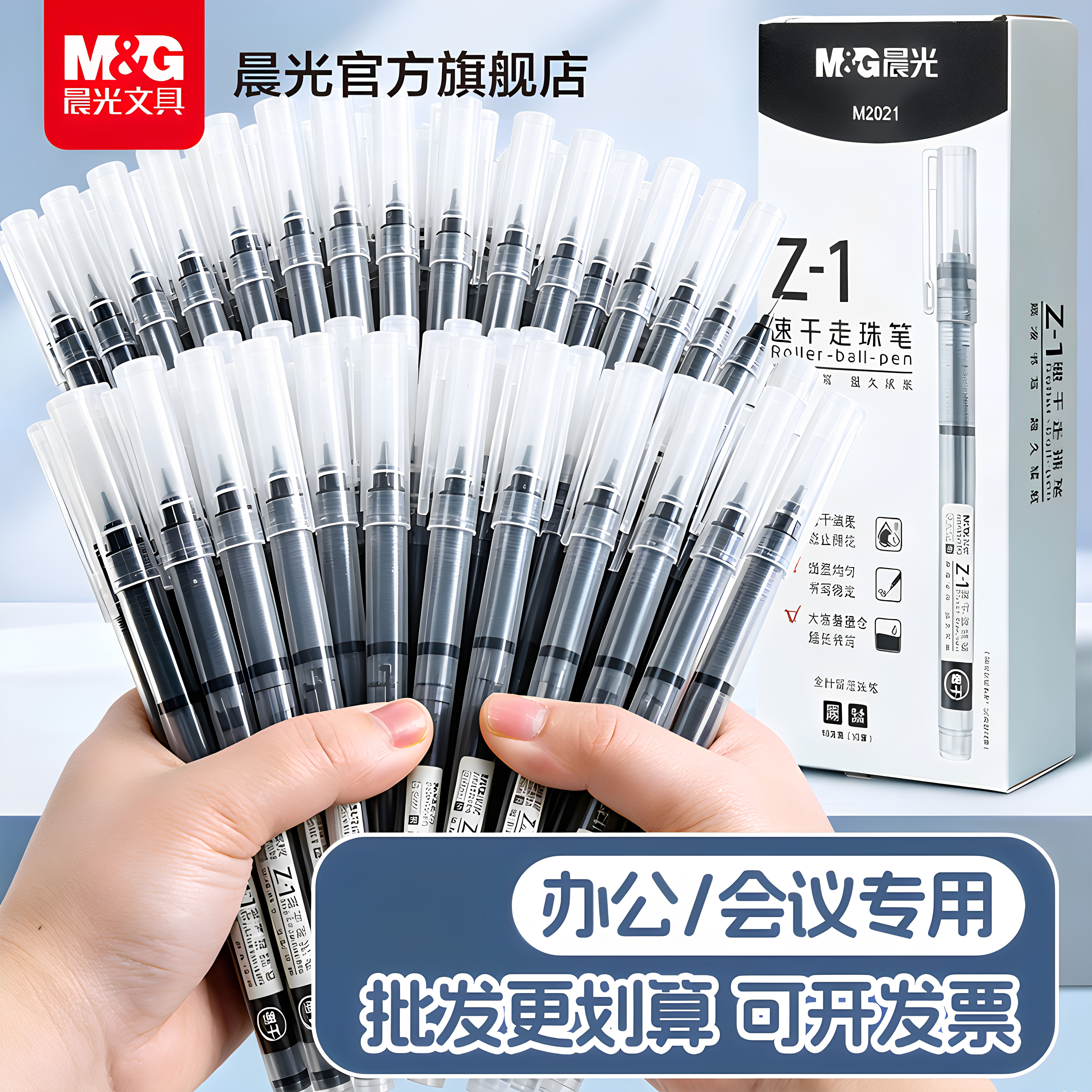 晨光Z1直液速干0.5mm中性笔图片