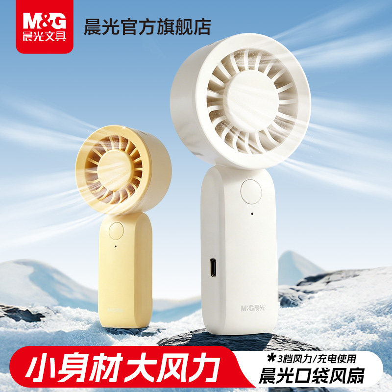 晨光小风扇手持迷你口袋静音风扇小型办公室桌面电风扇便携式USB随身充电式手持学生宿舍小电扇超长续航