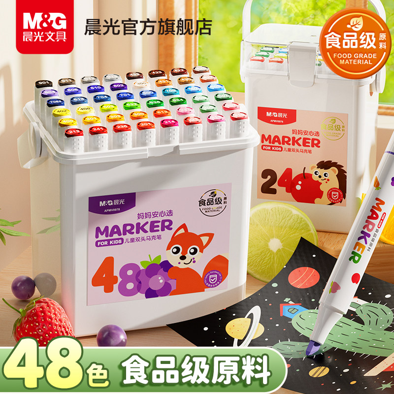 晨光食品级马克笔小学生儿童美术专用水彩笔无毒可水洗不透色幼儿园水性双头彩色笔画画笔丙烯DIY绘画涂鸦笔
