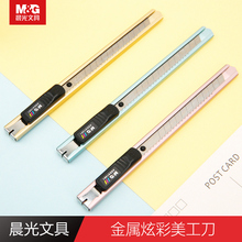 晨光文具手工制作刀片小号金属炫彩美工刀办公小刀ASS91491