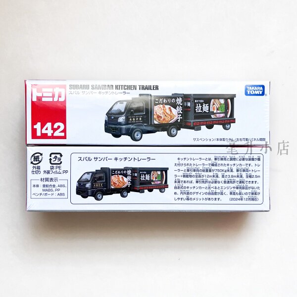 长款车斯巴鲁移动拉面车模型玩具