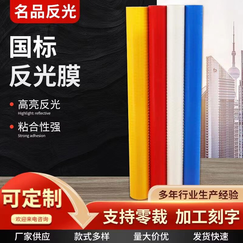 棱镜膜非标二类膜工程级交通反光图片