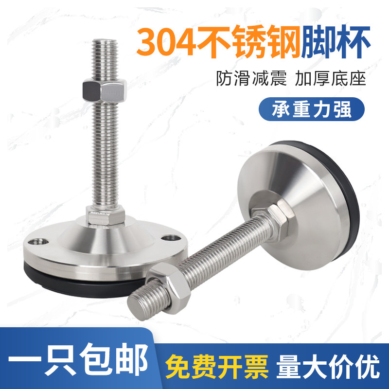 304不锈钢脚杯可调节支撑脚固定地脚螺丝防滑重型机脚垫m12m16m20