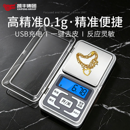 高精度克称茶叶珠宝电子称