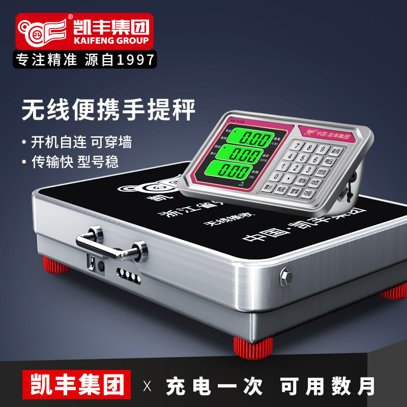 凯丰无线分离式高精度便携电子秤图片