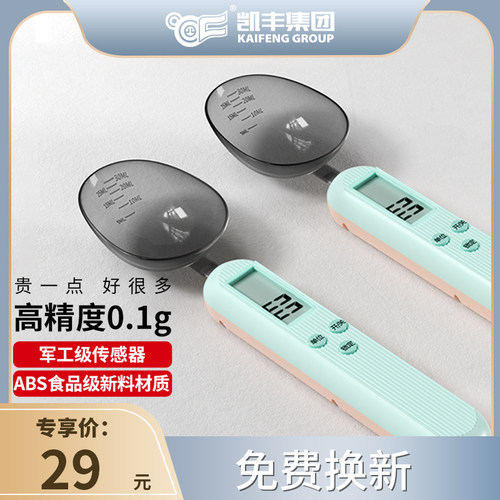 电子秤量勺秤克数烘焙电子秤勺奶粉勺婴儿宝宝副食品称重刻度计量