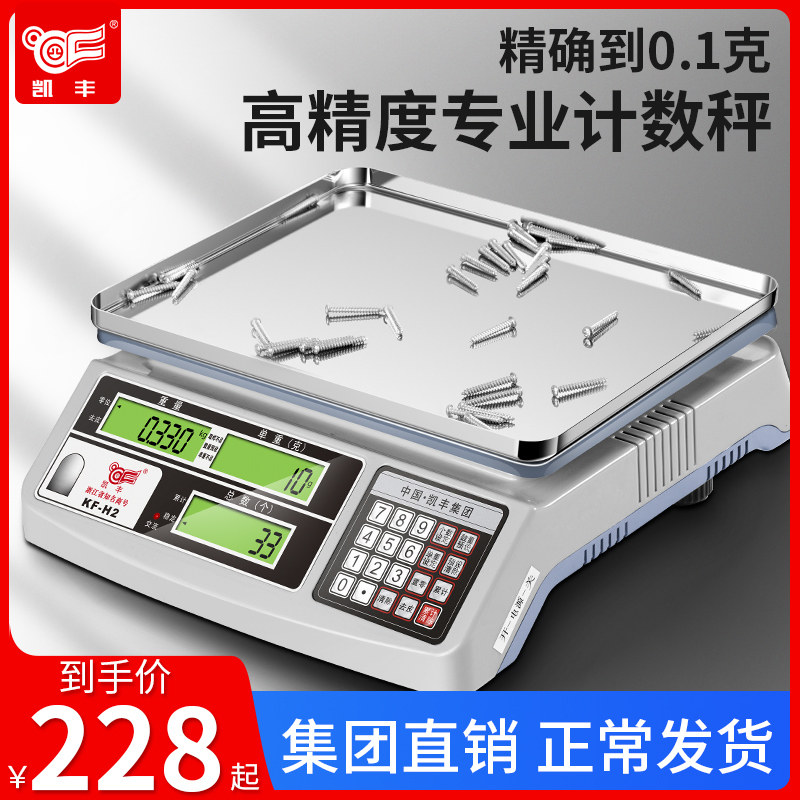 速发.准秤0.01精子计数秤0kg高精度克称0电1g精密电子称商用工业