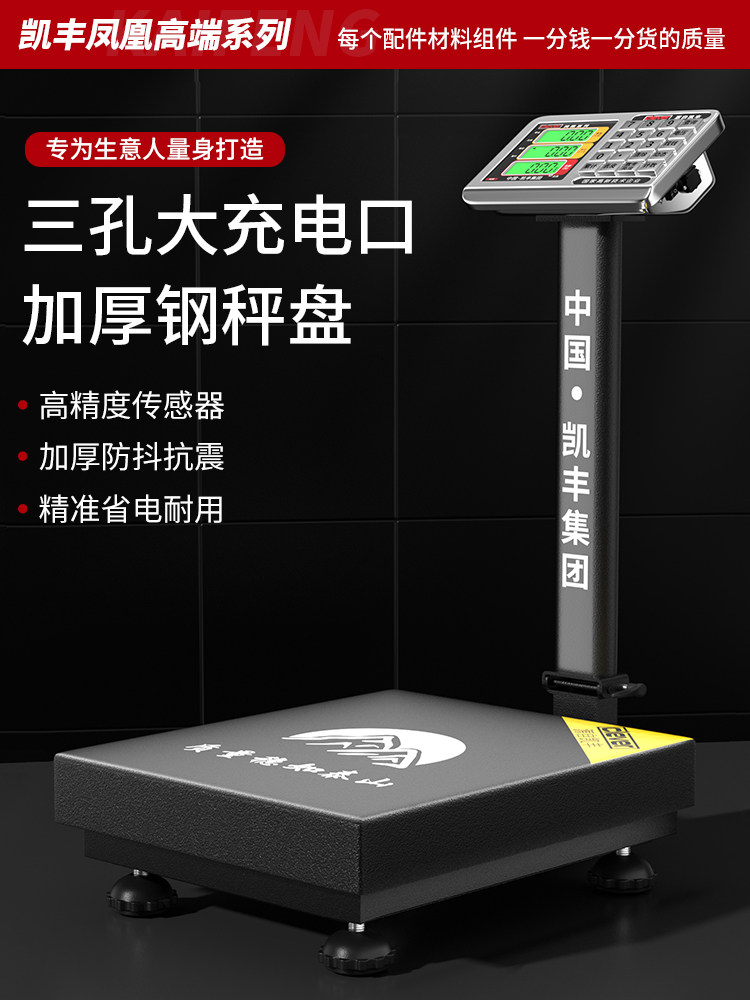 凯丰电子秤商用小型台秤150kg300公斤高精度称重电子称工业用磅秤