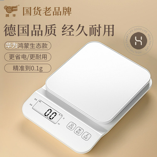 高精度电子秤厨房秤家用小型烘焙