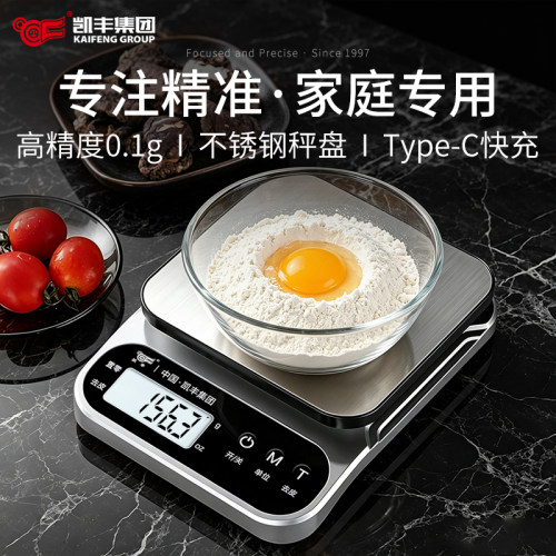 家庭专用厨房秤精准到0.1克
