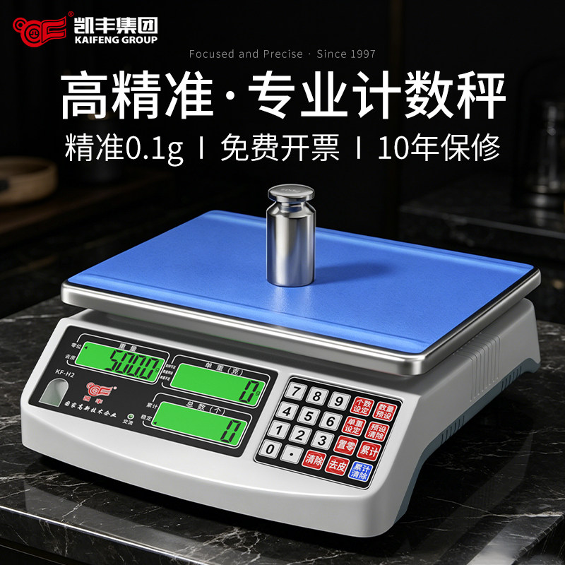 凯丰高精度电子秤0.1g精准电子计数秤克秤精密称重电子称商用台秤