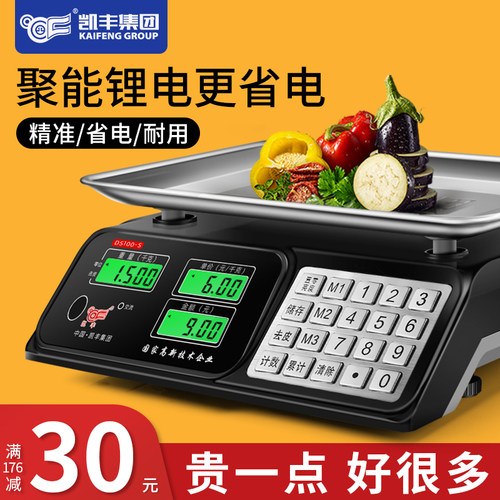 凯丰电子秤商用小型30kg公斤