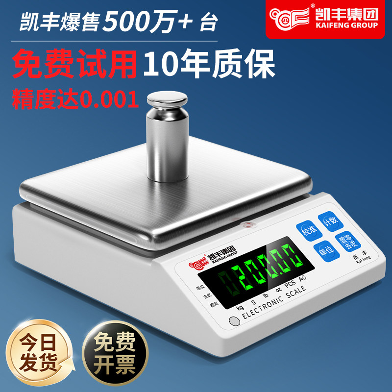 电子秤0.01精准电子天平秤0.01g高精度0.001克称黄金珠宝秤实验室图片