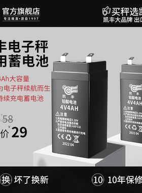 凯丰电子秤4V4ah专用蓄电瓶电子称台秤通用小型4伏大容量蓄电池