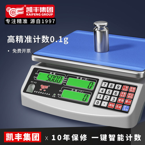凯丰高精度电子秤0.1g精准