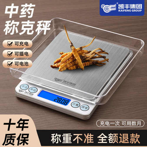 高精度药店药房克秤中药材电子秤